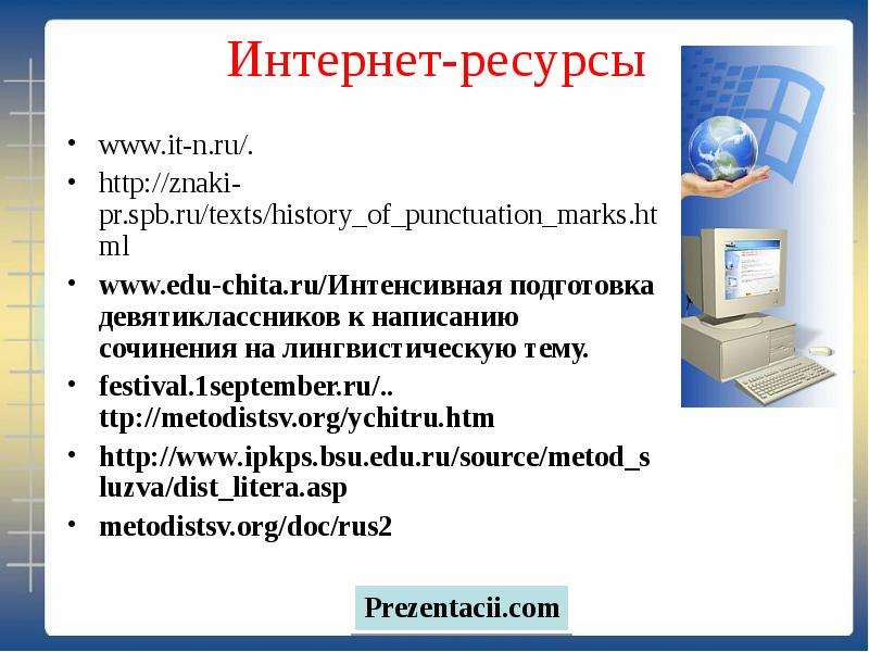 Интернет-ресурсы www.it-n.ru