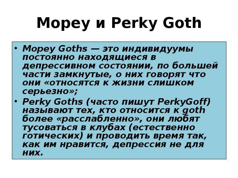 Mopey и Perky Goth Mopey
