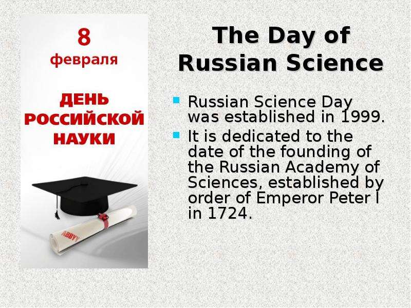 The Day of Russian Science