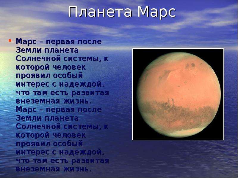 Планета Марс Марс первая