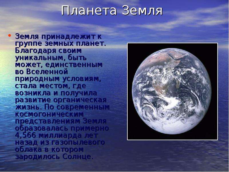 Планета Земля Земля