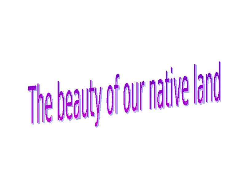 Презентация The beauty of our native land