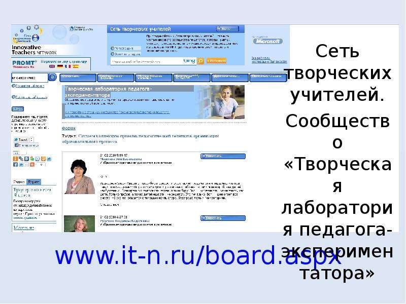 www.it-n.ru board.aspx Сеть