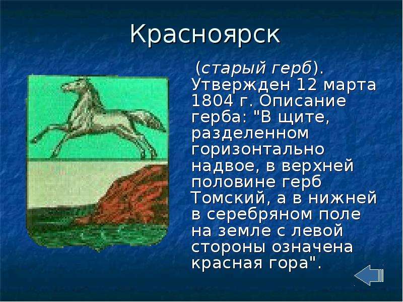 Красноярск старый герб .
