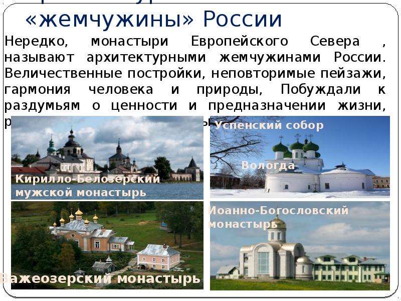 Архитектурные жемчужины России