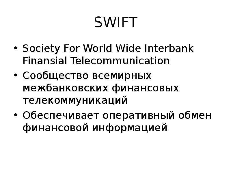 SWIFT Society For World Wide