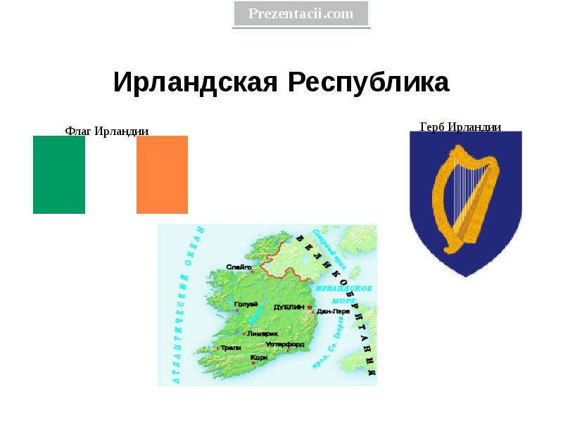 Презентация Скачать презентацию Ирландия