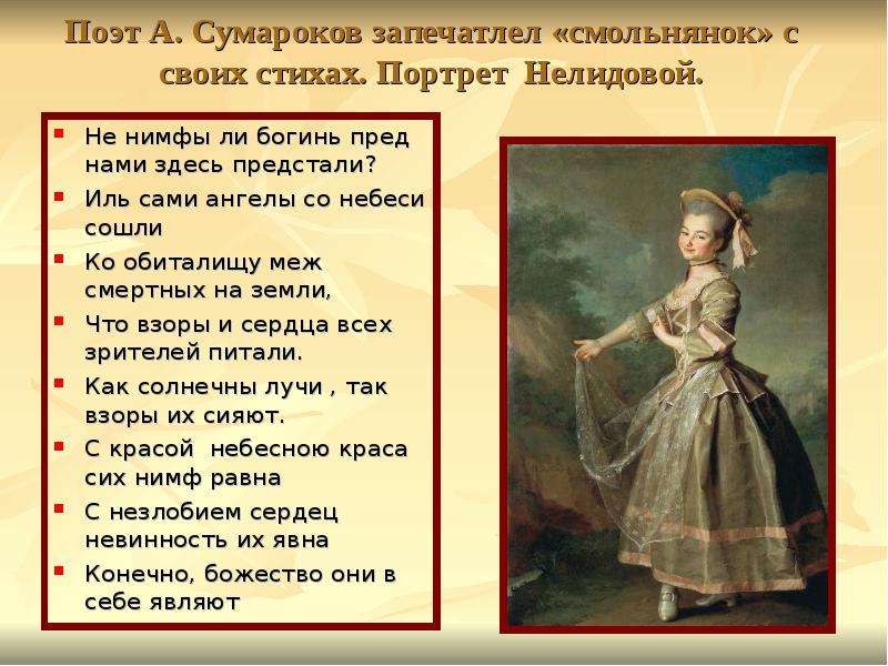 Поэт А. Сумароков запечатлел