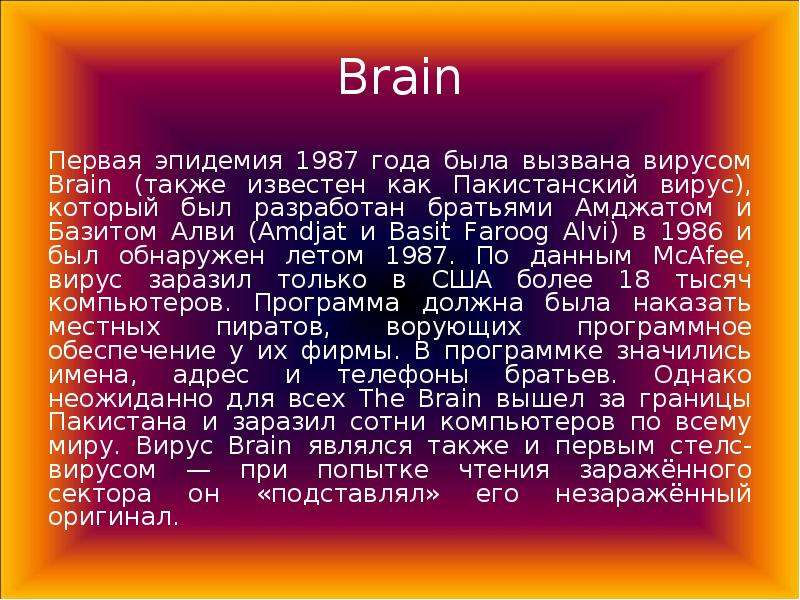 Brain Первая эпидемия года
