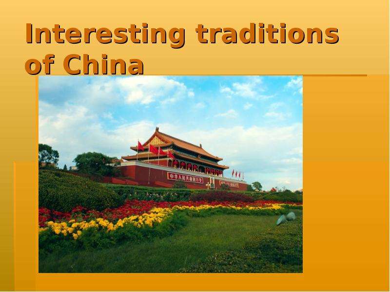 Презентация Interesting traditions of China (Интересные традиции Китая)