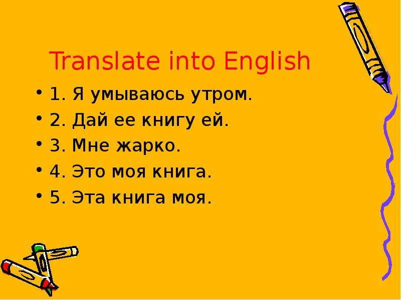 Translate into English . Я