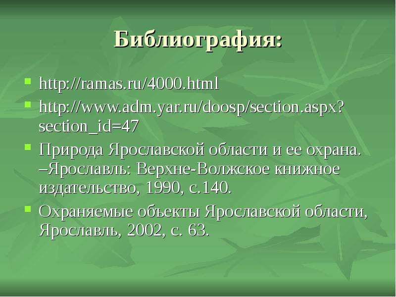 Библиография http ramas.ru