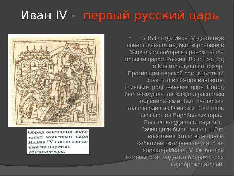 Иван IV - первый русский царь