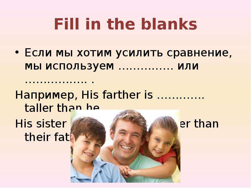 Fill in the blanks Если мы