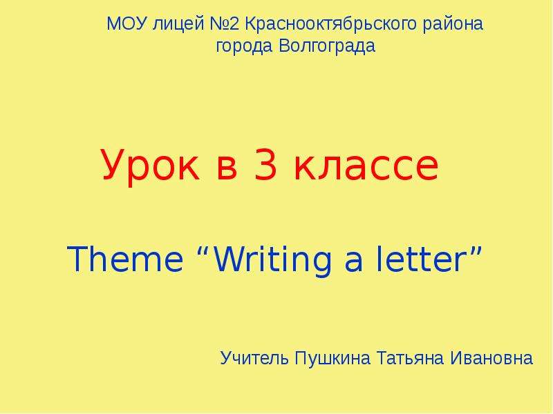 Презентация Скачать презентацию Writing a letter (Написание письма) 3 класс