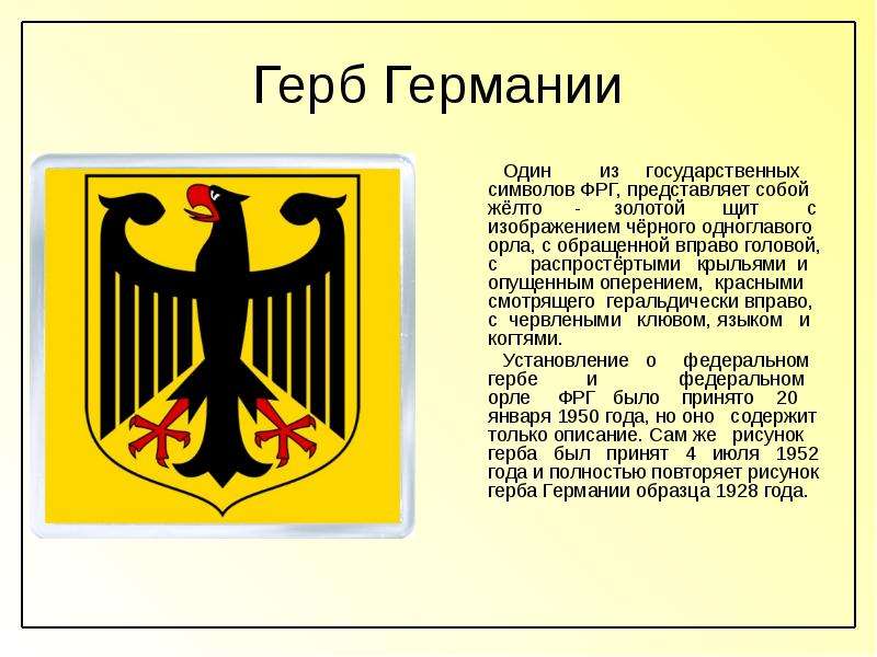 Герб Германии Один из