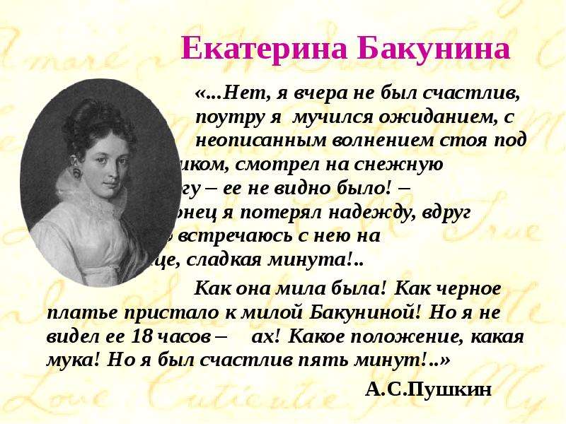 Екатерина Бакунина ...Нет, я