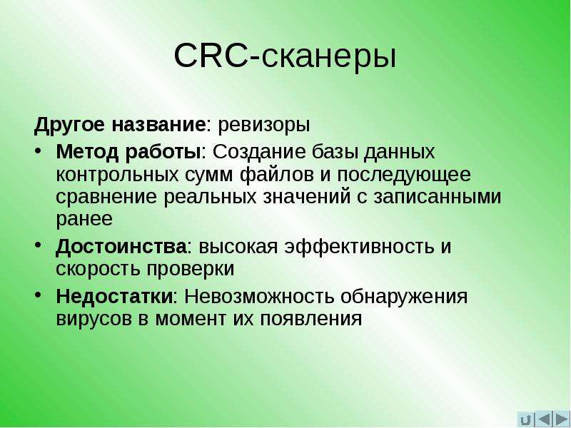 CRC-сканеры