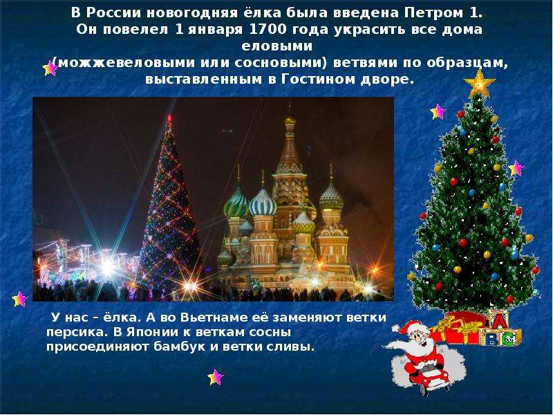 В России новогодняя ёлка была