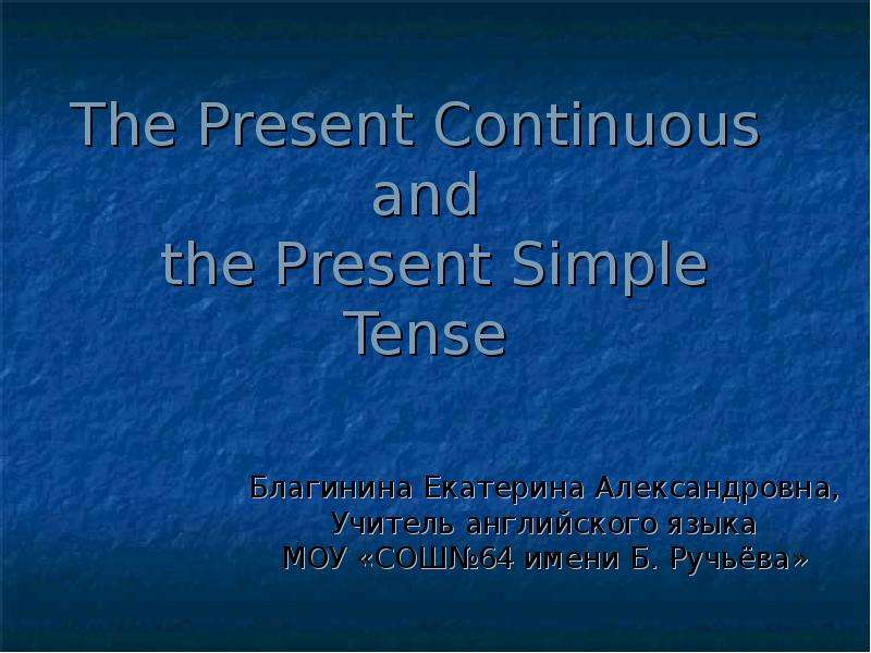 Презентация Скачать презентацию The Present Continuous and the Present Simple Tense (Настоящее длительное и простое время)