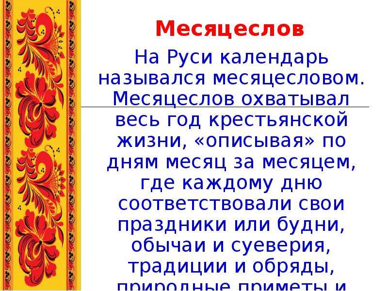 Месяцеслов На Руси календарь