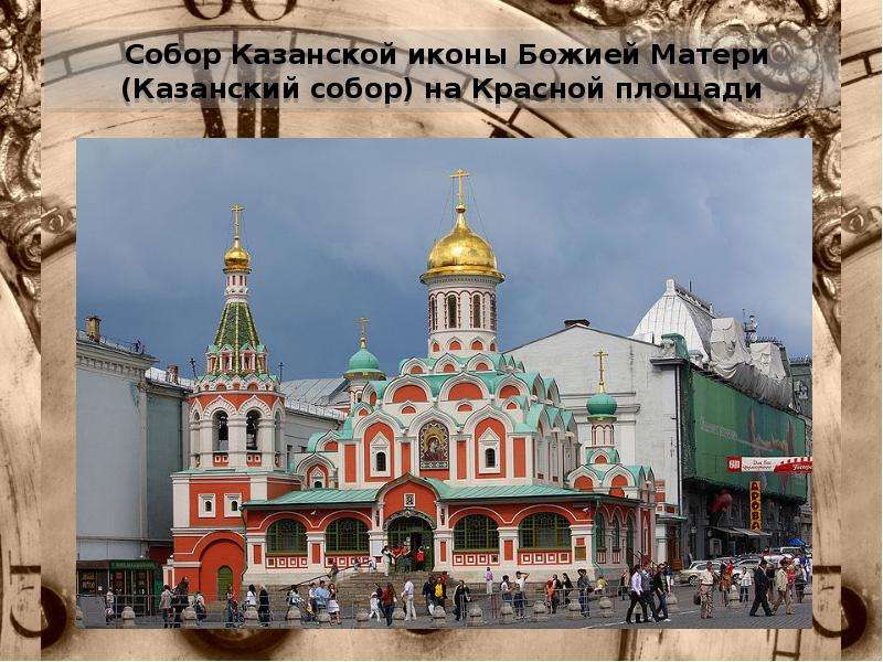 Собор Казанской иконы Божией