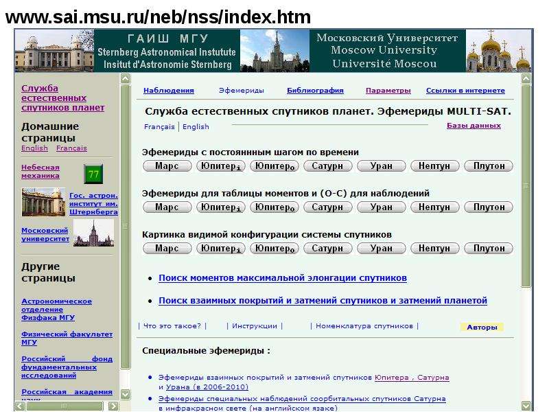 www.sai.msu.ru neb nss