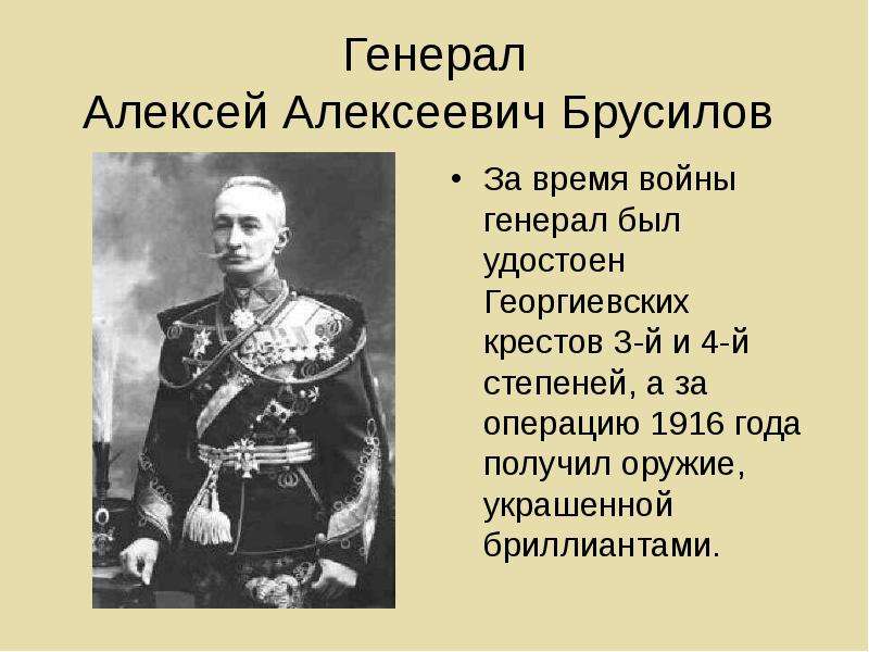 Генерал Алексей Алексеевич