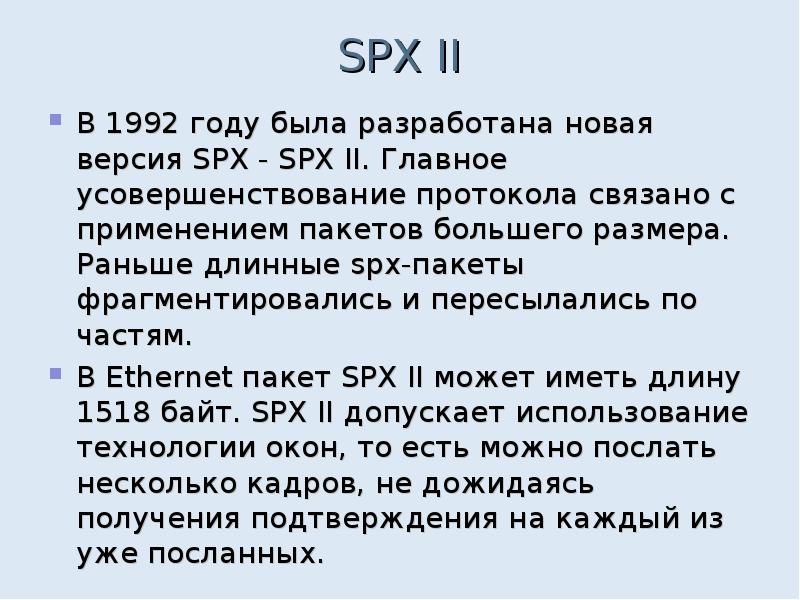 SPX II В году была