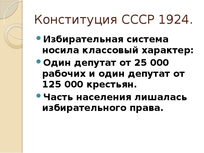 Конституция СССР .