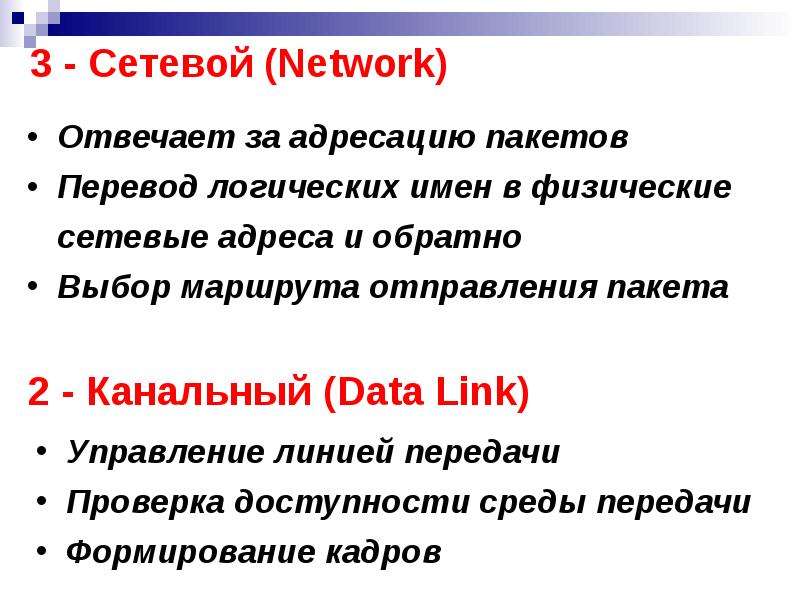 - Сетевой Network