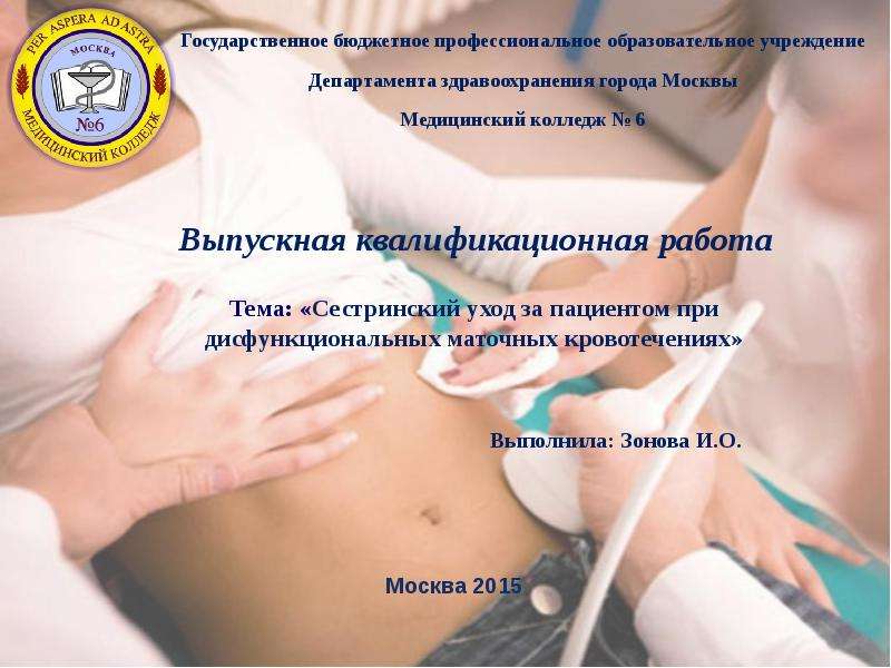 Презентация Дисфункциональные маточные кровотечения (ДМК