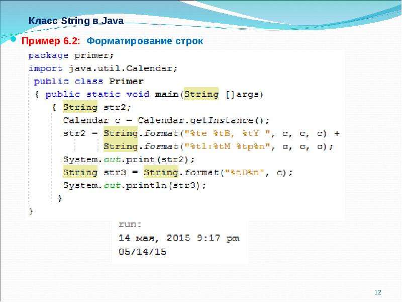 Класс String в Java Пример .