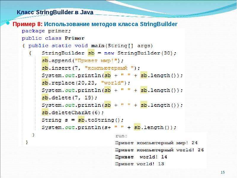Класс StringBuilder в Java