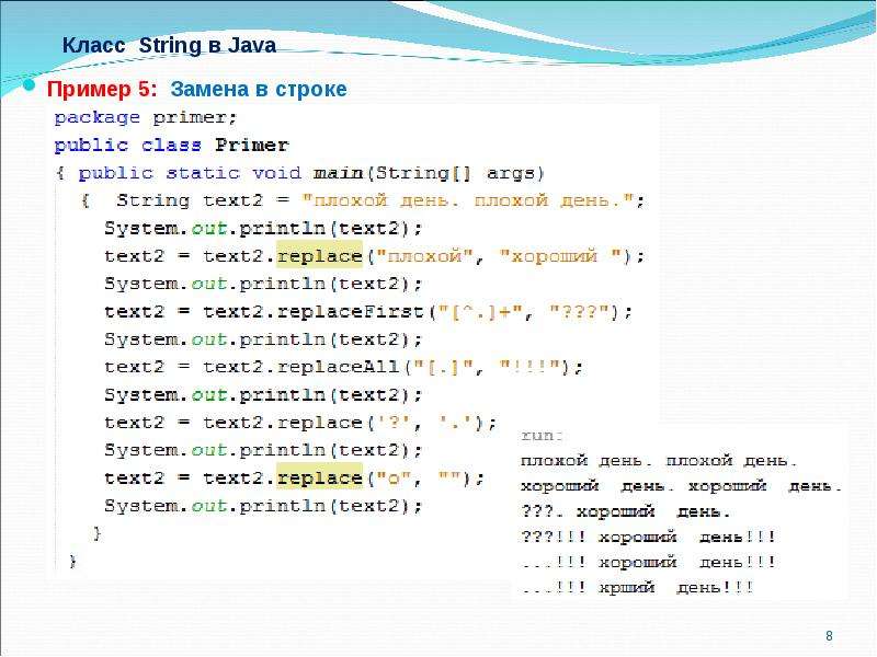 Класс String в Java Пример