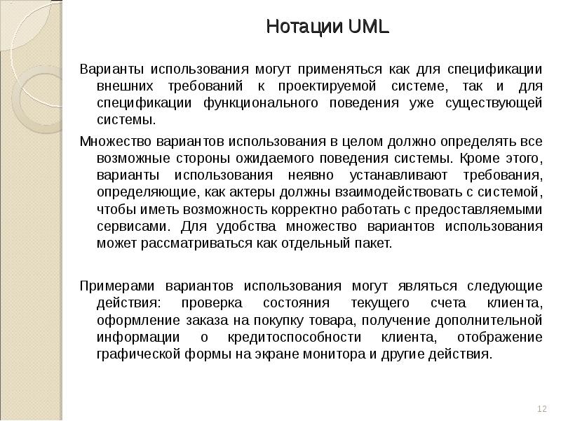 Нотации UML Варианты