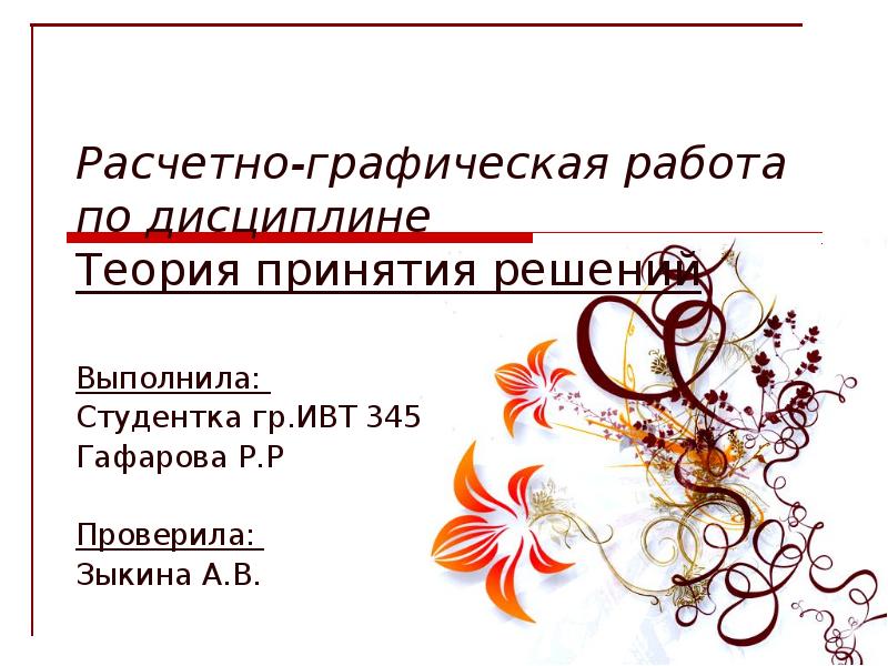 Презентация ПрезентацияГафарова. ppt