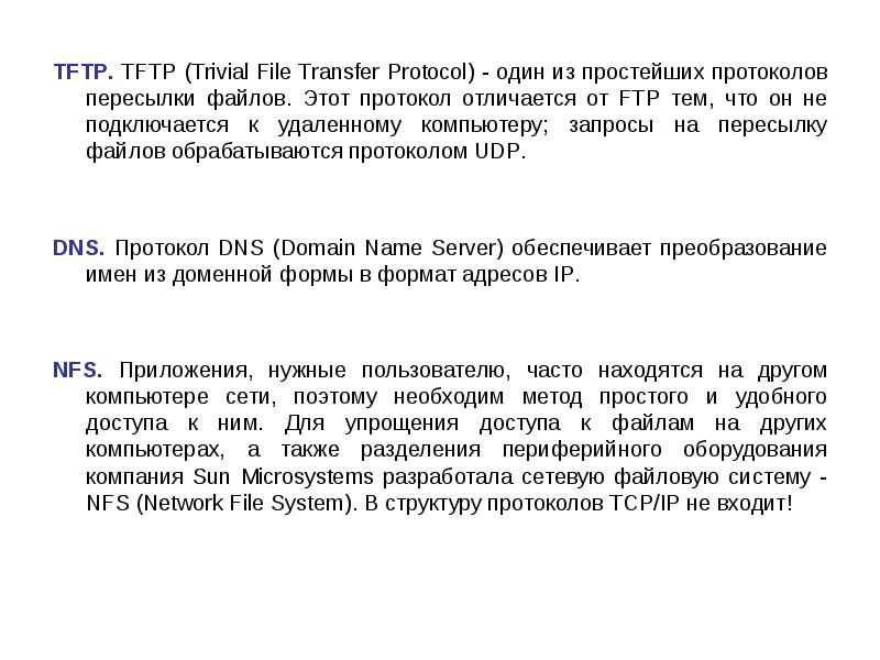 TFTP. TFTP Trivial File