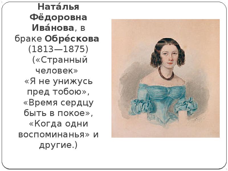 Наталья Фёдоровна Иванова, в