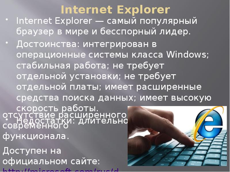 Internet Explorer Internet