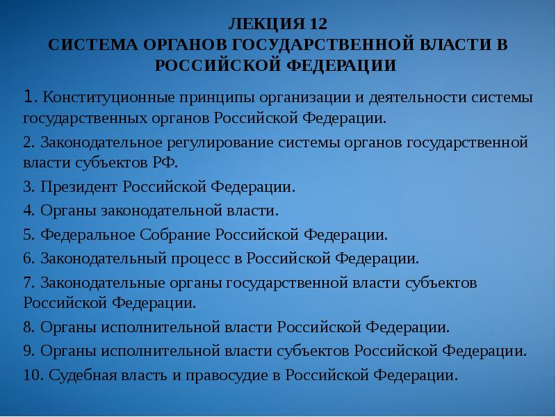 Презентация Система органов государственной власти в Российской Федерации