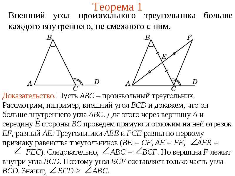 Презентация Соотношение между углами и сторонами треугольника