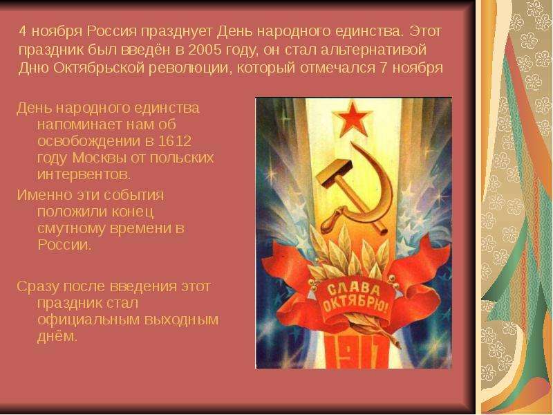 ноября Россия празднует День