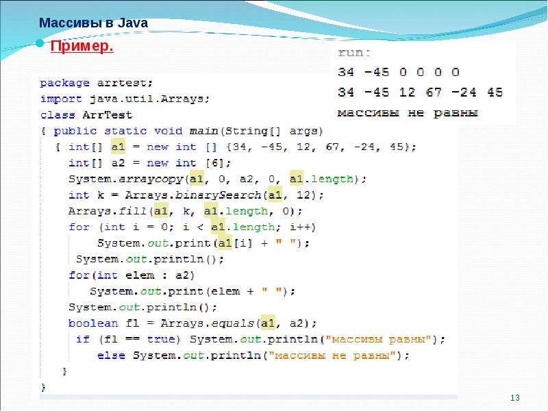 Массивы в Java Пример.