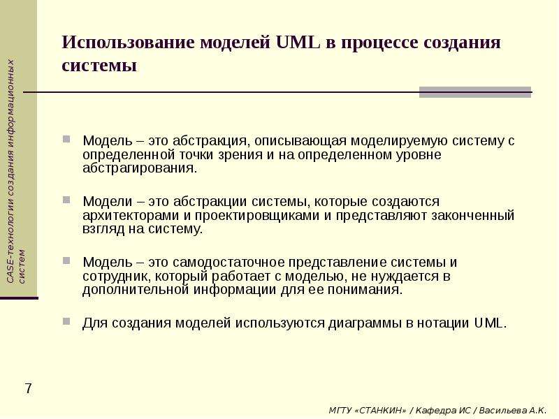 Использование моделей UML в