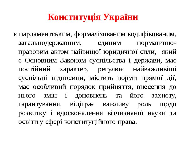 Конституц я Укра ни