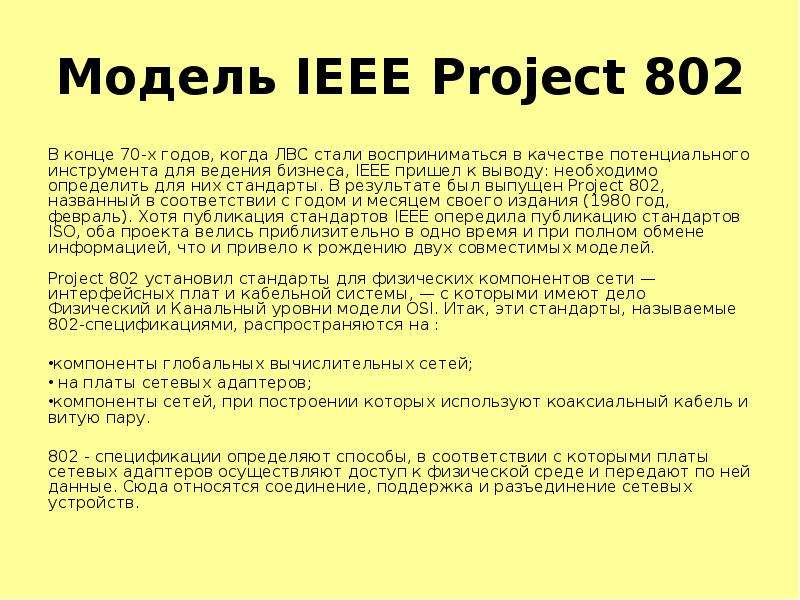 Модель IEEE Project В конце