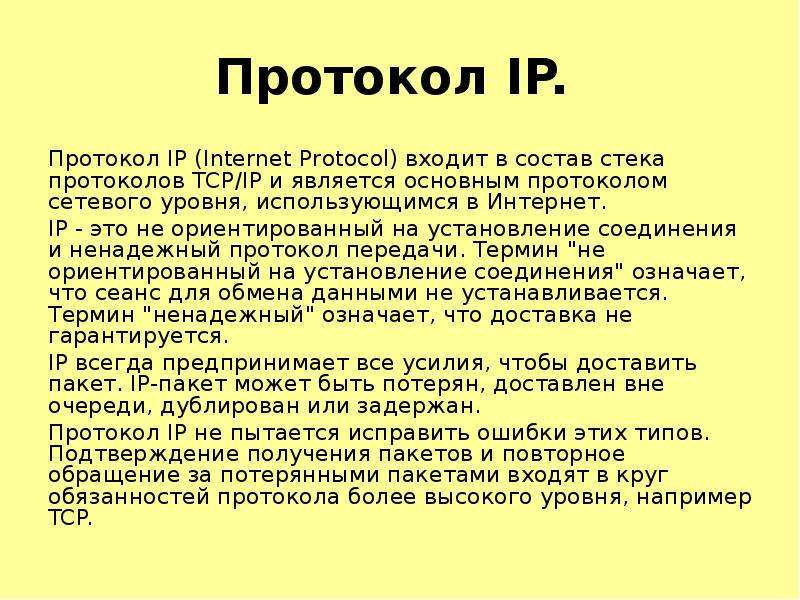Протокол IP. Протокол IP