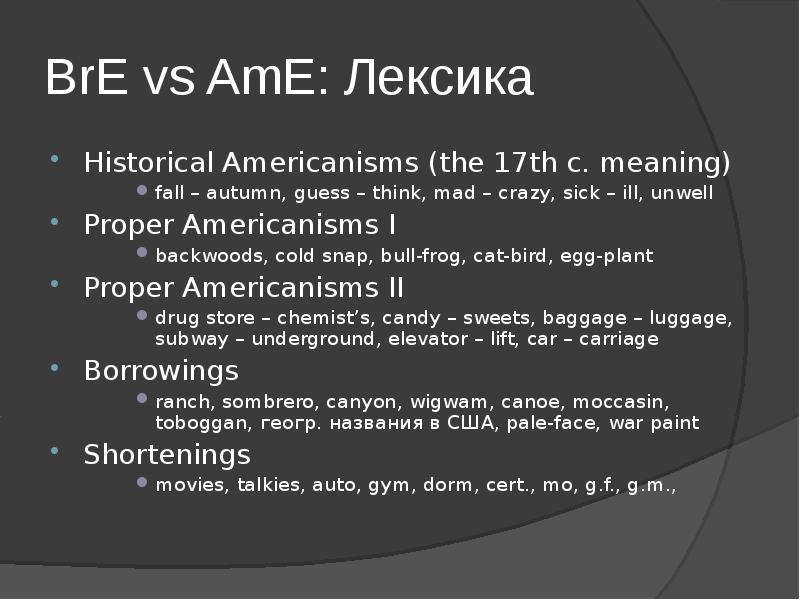 BrE vs AmE Лексика Historical