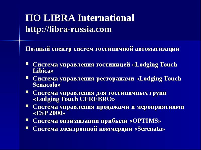 ПО LIBRA International http
